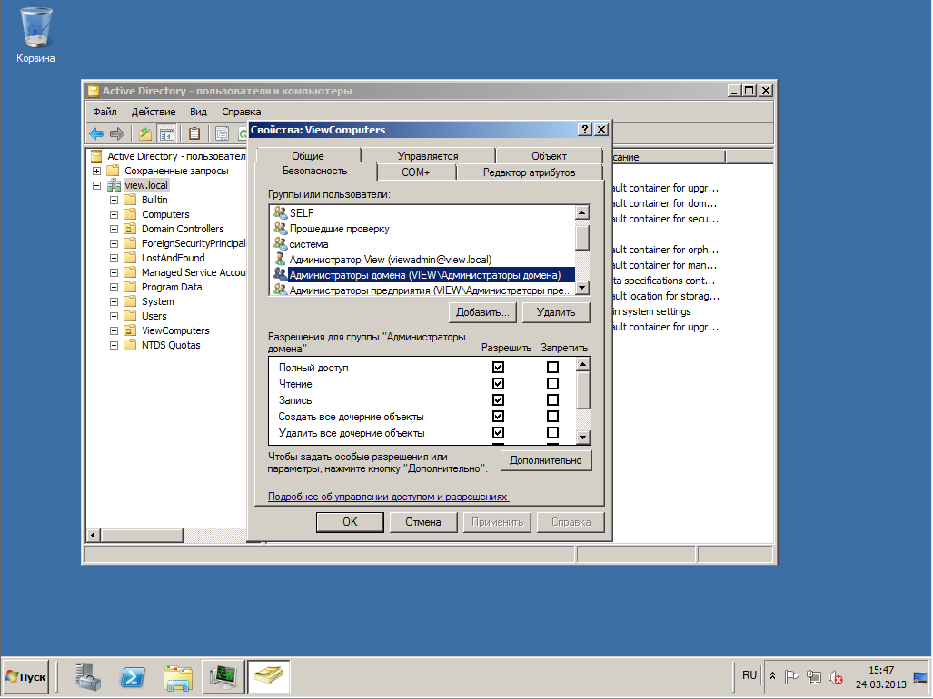 Active Directory для VMware View -